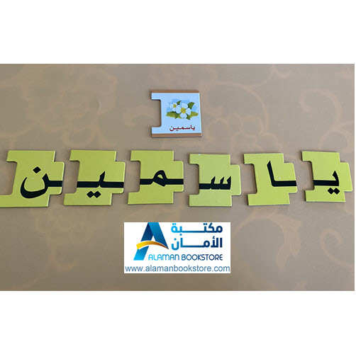 Al-Aman Bookstore - Arabic & Islamic Bookstore in USA -0-أركب وأتعلم الكلمات