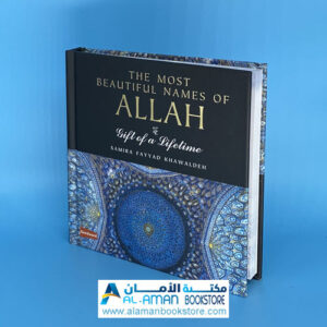 Arabic Bookstore in USA - مكتبة عربية في أمريكا - أسماء الله الحسنى- The Most Beautiful Names of Allah