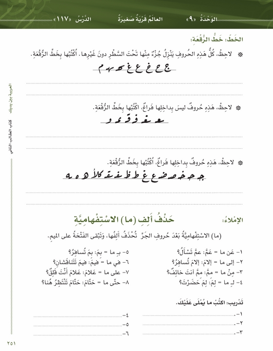 العربية بين يديك