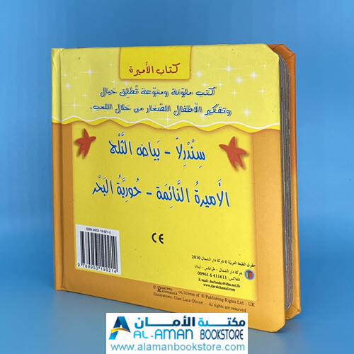 Arabi Bookstore in USA - Ariel Mermaid story & Puzzle - مكتبة عربية في امريكا - حورية البحر اريال - مع بزل