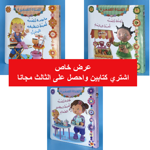 Al-Aman Bookstore - Arabic & Islamic Bookstore in USA -3- مكتبة الأمان - الفتاة الصغيرة