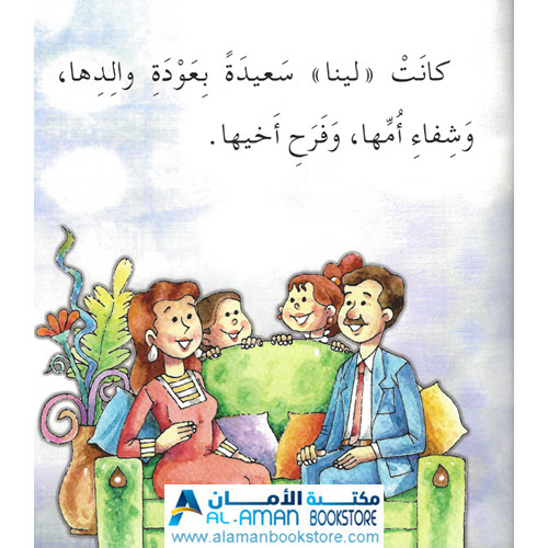 سلسلة انا افكر من تحب لينا Al Aman Bookstore Publisher