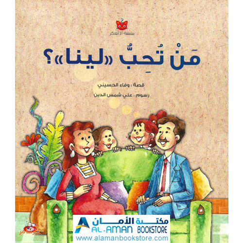Al-Aman Bookstore - Arabic & Islamic Bookstore in USA - سلسلة انا افكر - من تحب لينا