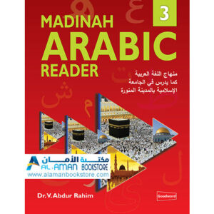 Arabic Bookstore in USA -0- مكتبة عربية في أمريكا - تعليم العربية - كتاب المدينة لتعلم العربية - Madinah Arabic Reader Book 3