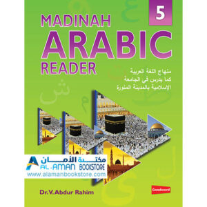 Arabic Bookstore in USA -0- مكتبة عربية في أمريكا - تعليم العربية - كتاب المدينة لتعلم العربية - Madinah Arabic Reader Book 5