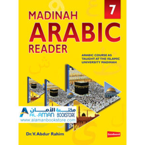 Arabic Bookstore in USA -0- مكتبة عربية في أمريكا - تعليم العربية - كتاب المدينة لتعلم العربية - Madinah Arabic Reader Book 7