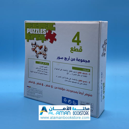 Arabic Bookstore in USA -00 - 4 Pieces Puzzles - بزل الحيوانات - بزل 4 قطع - مكتبة عربية في أمريكا