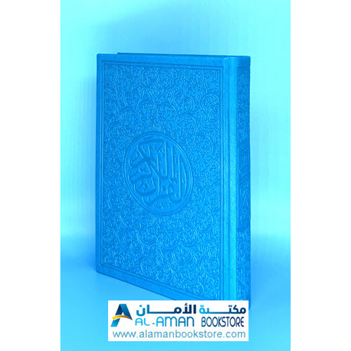 Arabic Bookstore in USA - مصحف ملون الاوراق - ازرق - قران ملون - ختمة ملونة - مكتبة عربية في أمريكا -Quran Colored Paper