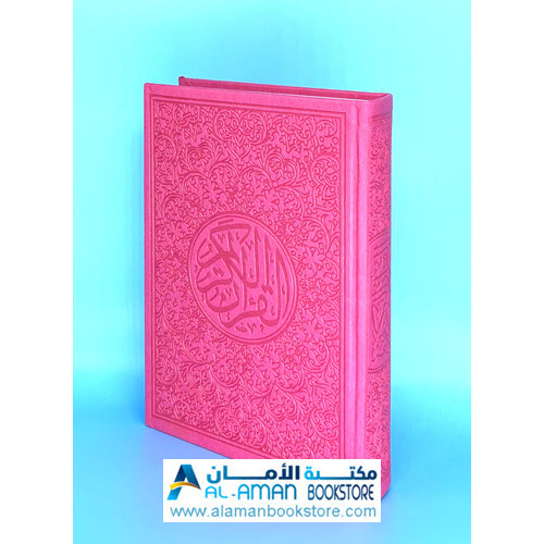 Arabic Bookstore in USA - مصحف ملون الاوراق - زهر غامق - احمر - قران ملون - ختمة ملونة - مكتبة عربية في أمريكا -Quran Colored Paper