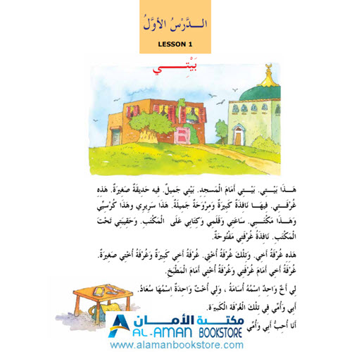 Arabic Bookstore in USA -0- مكتبة عربية في أمريكا - تعليم العربية - كتاب المدينة لتعلم العربية - Madinah Arabic Reader Book 2