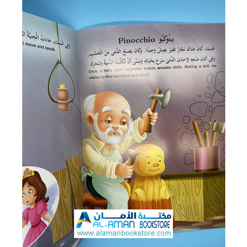 Princes Series Pinocchio سلسلة الامراء بينوكيو عربي انكليزي Al Aman Bookstore Publisher