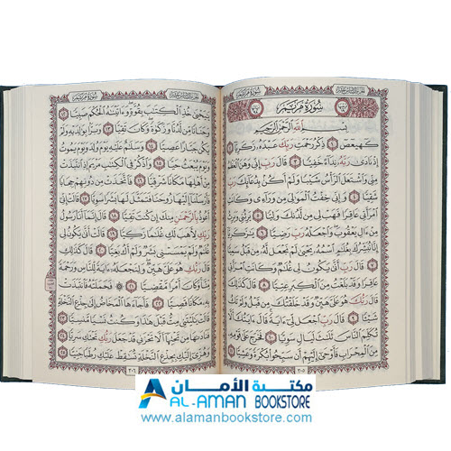 Arabic Bookstore in USA - Holy Quran - koran - مصحف شريف - قران كريم - أسماء الله الحسنى- ختمة