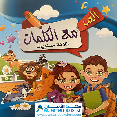 Arabic Bookstore in USA - العب مع الكلمات - مكتبة عربية في أمريكا - Learn Arabic