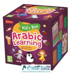 Arabic Bookstore in USA - تعلم العربية - صندوق الكلمات - مكتبة عربية في أمريكا - Kids Box - Arabic Learing