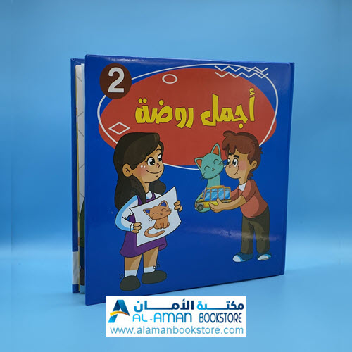 Arabic Bookstore in USA - قصص الأطفال - أجمل روضة 2- مكتبة عربية في أمريكا