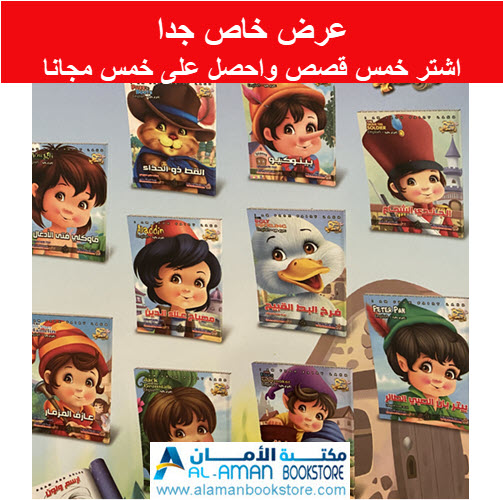 Arabic Bookstore in USA - قصص الأطفال - سلسلة الامراء - مكتبة عربية في أمريكا