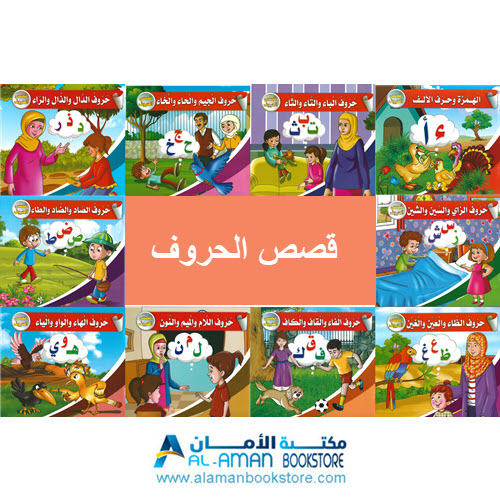 Arabic Bookstore in USA - قصص الحروف - مكتبة عربية في أمريكا