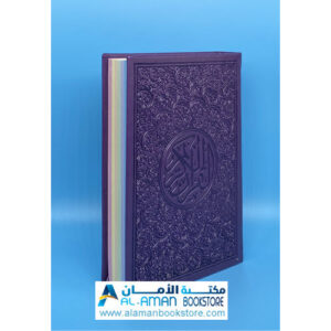 Arabic Bookstore in USA - مصحف ملون الاوراق - بنفسجي - قران ملون- ختمة ملونة - مكتبة عربية في أمريكا -Quran Colored Paper