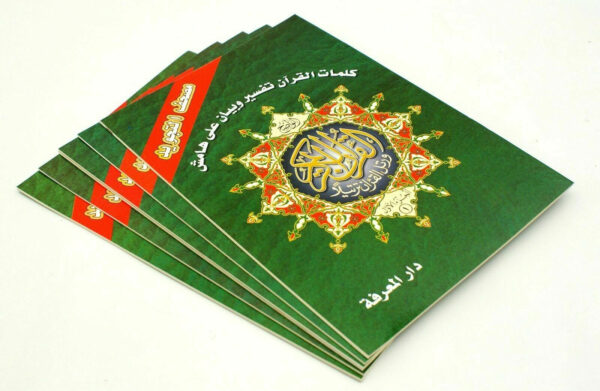 Arabic Bookstore in USA - Quran with English Translations and Transliteration - مصحف التجويد مجزأ - ختمة قران