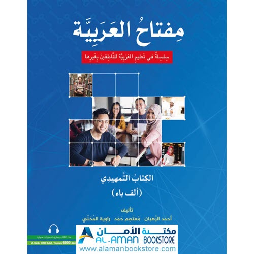 Arabic Bookstore in USA- Miftah Al-Arabiyya Starter Level - مفتاح العربية - تعليم العربية - المستوى التمهيدي
