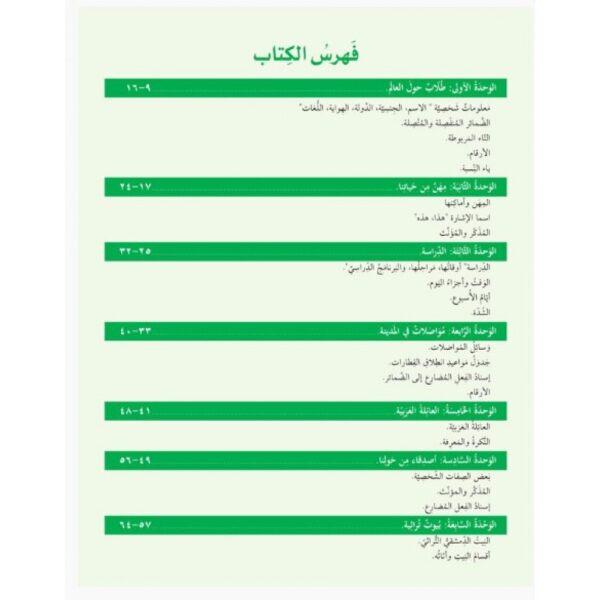 Arabic-Bookstore-in-USA-Miftah-Al-Arabiyya-A1-Reading-Writing-1-مفتاح-العربية-المستوى-المبتدئ.jpg