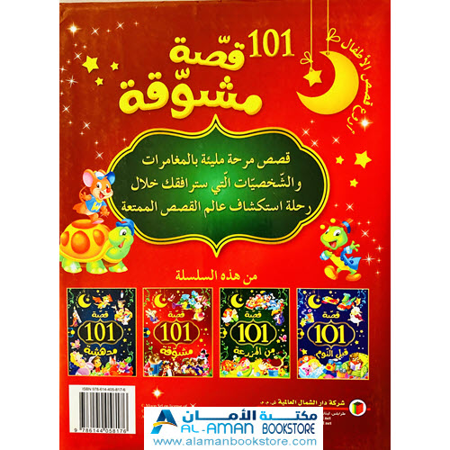 Al-Aman Bookstore - Arabic & Islamic Bookstore in USA - مكتبة الأمان - 101 قصة مشوقة