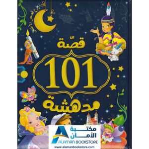 Al-Aman Bookstore - Arabic & Islamic Bookstore in USA -00- مكتبة الأمان - 101 قصة مدهشة
