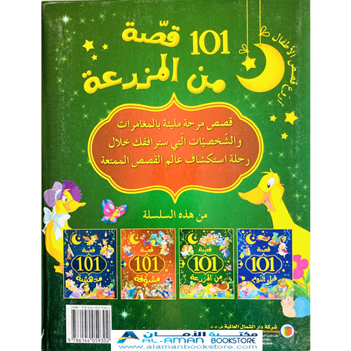Al-Aman Bookstore - Arabic & Islamic Bookstore in USA - مكتبة الأمان - 101 قصة من المزرعة