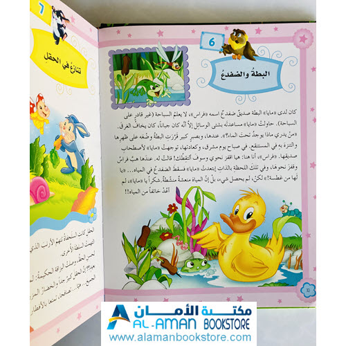 Al-Aman Bookstore - Arabic & Islamic Bookstore in USA - مكتبة الأمان - 101 قصة من المزرعة