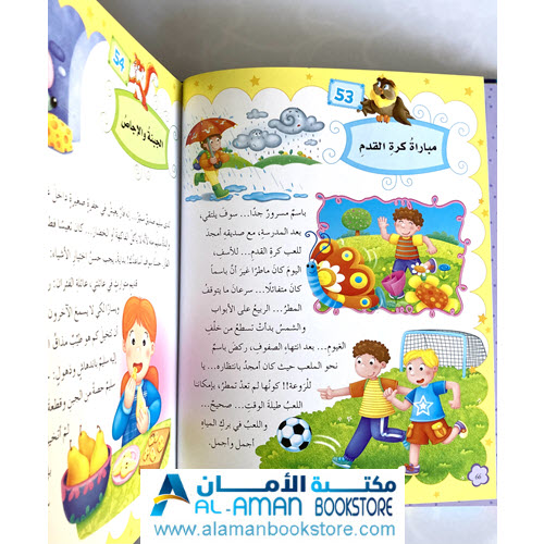 Al-Aman Bookstore - Arabic & Islamic Bookstore in USA - مكتبة الأمان - 101 قصة قبل النوم