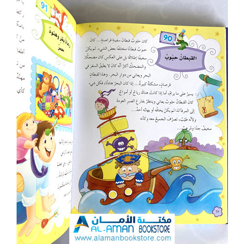 Al-Aman Bookstore - Arabic & Islamic Bookstore in USA - مكتبة الأمان - 101 قصة قبل النوم