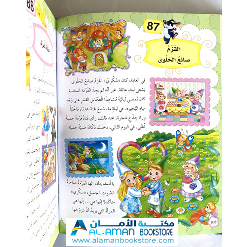 Al-Aman Bookstore - Arabic & Islamic Bookstore in USA - مكتبة الأمان - 101 قصة مدهشة