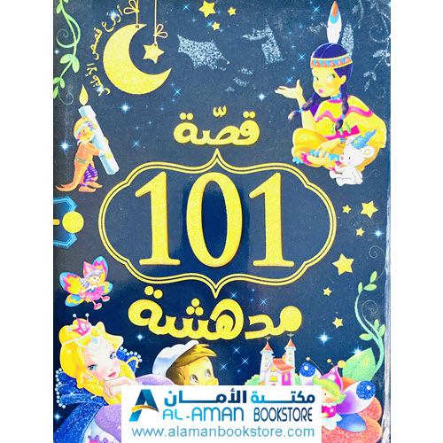 Al-Aman Bookstore - Arabic & Islamic Bookstore in USA - مكتبة الأمان - 101 قصة مدهشة