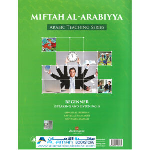 00 Arabic Bookstore in USA - Miftah Al-Arabiyya A1 - Reading & Writing - مفتاح العربية -- المستوى المبتدئ