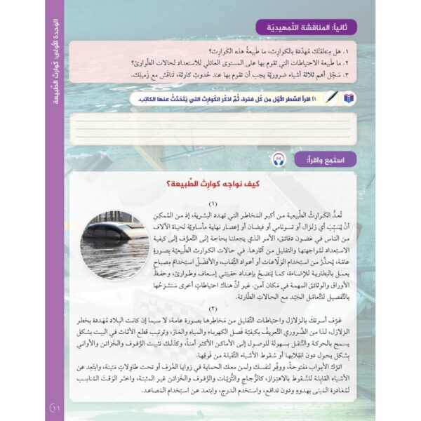 Arabic Bookstore in USA - Miftah Al-Arabiyya 4 - Reading & Writing - مفتاح العربية -- المستوى المتوسط الأعلى 4