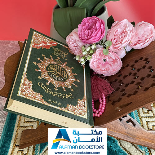 Arabic Bookstore in USA - مكتبة عربية في أمريكا - كرسي القران - طاولة القران - Quran Stand - Quran Table - Quran Rahal