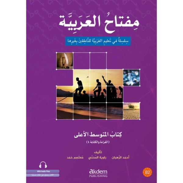 Arabic Bookstore in USA - Miftah Al-Arabiyya 4 - Reading & Writing - مفتاح العربية -- المستوى المتوسط الأعلى 4