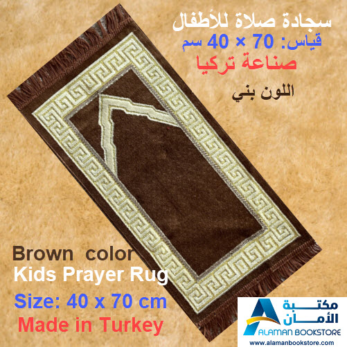 Arabic Bookstore in USA - مكتبة عربية في أمريكا - سجادة صلاة للأطفال - مصلاية - Prayer rug for kids - red 2