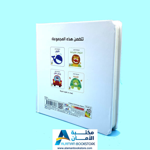 Arabic Board Books - Arabic Bookstore in USA - مكتبة الأمان - إكتشافات الصغار - الحيوانات المتوحشة