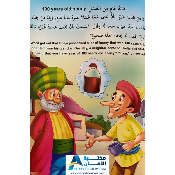 Arabic Bookstore in USA - Nasiruddin Hojja - 100 years old honey - نوادر جحا - مائة عام من العسل - مكتبة عربية في أمريكا