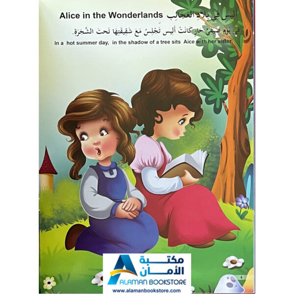 Arabic Bookstore in USA - قصص الأطفال - سلسلة الاميرات - أليس في بلد العجائب - مكتبة عربية في أمريكا