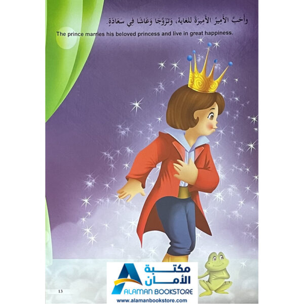 Arabic Bookstore in USA - قصص الأطفال - سلسلة الاميرات - الاميرة والضفدع - مكتبة عربية في أمريكا