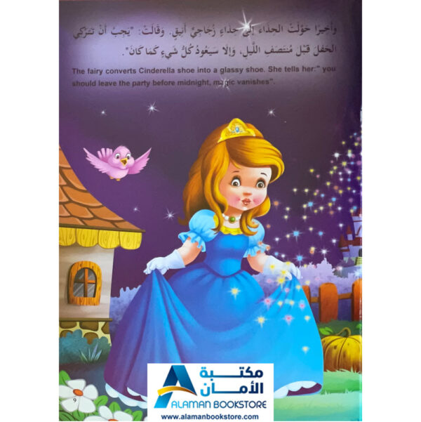 Arabic Bookstore in USA - قصص الأطفال - سلسلة الاميرات - سندريلا - مكتبة عربية في أمريكا