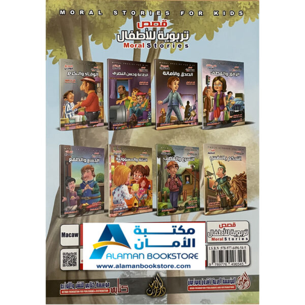 Arabic Bookstore in USA - Arabic Behavioral Stories - قصص تربوية للاطفال - الرفق والعطف - مكتبة عربية في أمريكا