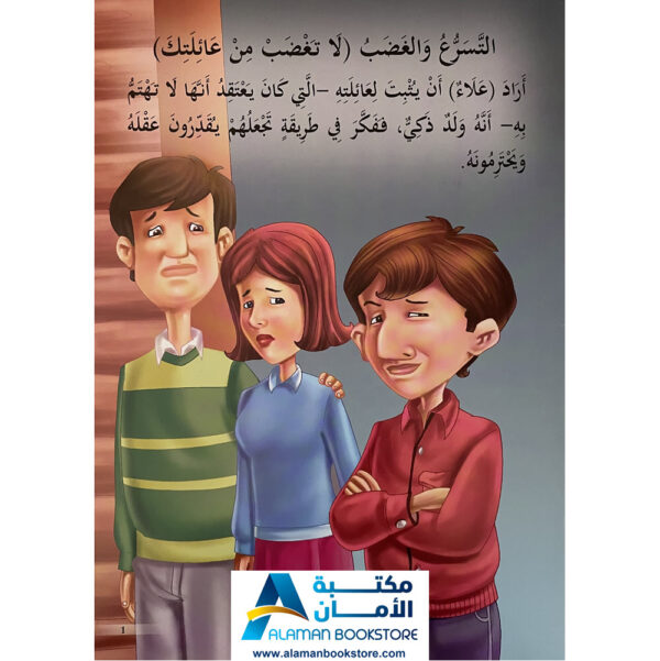 Arabic Bookstore in USA - Arabic Behavioral Stories - قصص تربوية للاطفال - التسرع والغضب - مكتبة عربية في أمريكا