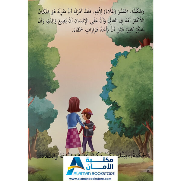 Arabic Bookstore in USA - Arabic Behavioral Stories - قصص تربوية للاطفال - التسرع والغضب - مكتبة عربية في أمريكا