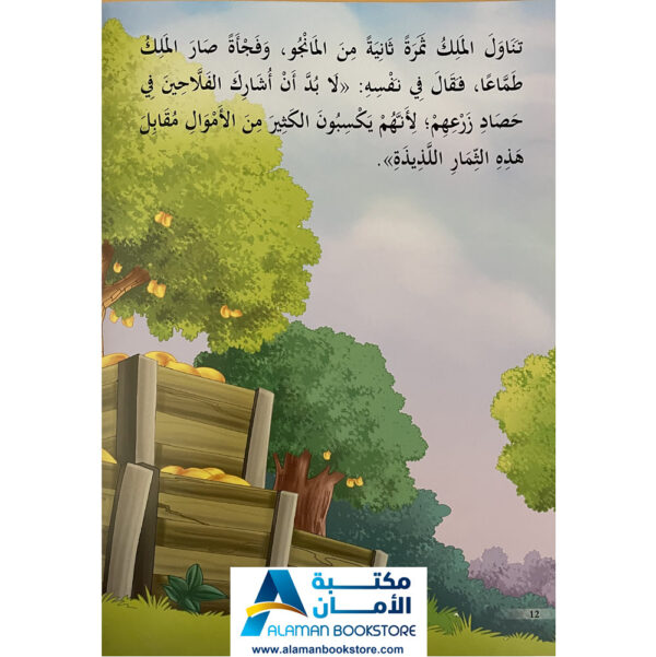 Arabic Bookstore in USA - Arabic Behavioral Stories - قصص تربوية للاطفال - الملك الطماع - مكتبة عربية في أمريكا