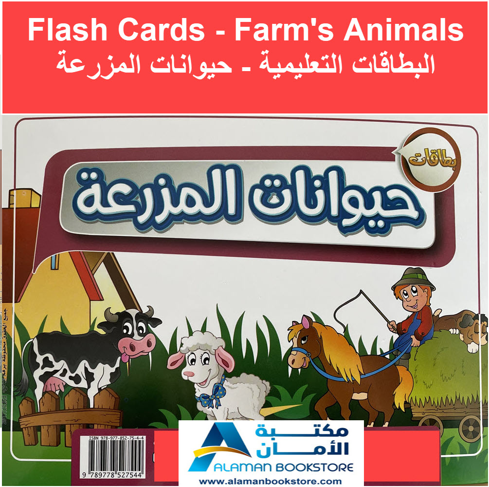 Arabic Bookstore in USA - Learing Arabic Flash Cards - Farm's Animals - بطاقات تعليمية - حيوانات المزرعة - مكتبة عربية في أمريكا