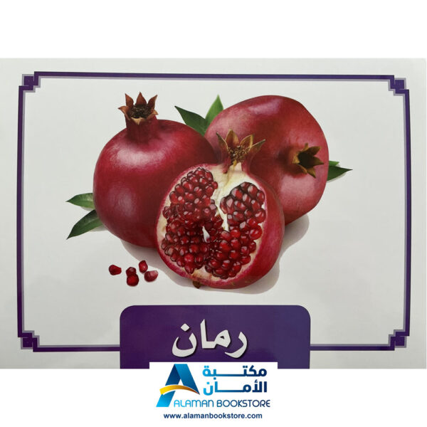 Arabic Bookstore in USA - Learing Arabic Flash Cards - Fruits - بطاقات تعليمية - الفواكه - مكتبة عربية في أمريكا