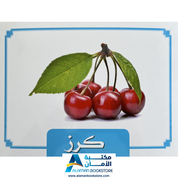 Arabic Bookstore in USA - Learing Arabic Flash Cards - Fruits - بطاقات تعليمية - الفواكه - مكتبة عربية في أمريكا